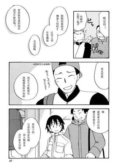 [Kirigakure Takaya] Boku no Uta [Chinese]