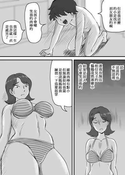Okaa-san to Tanshou Musuko
