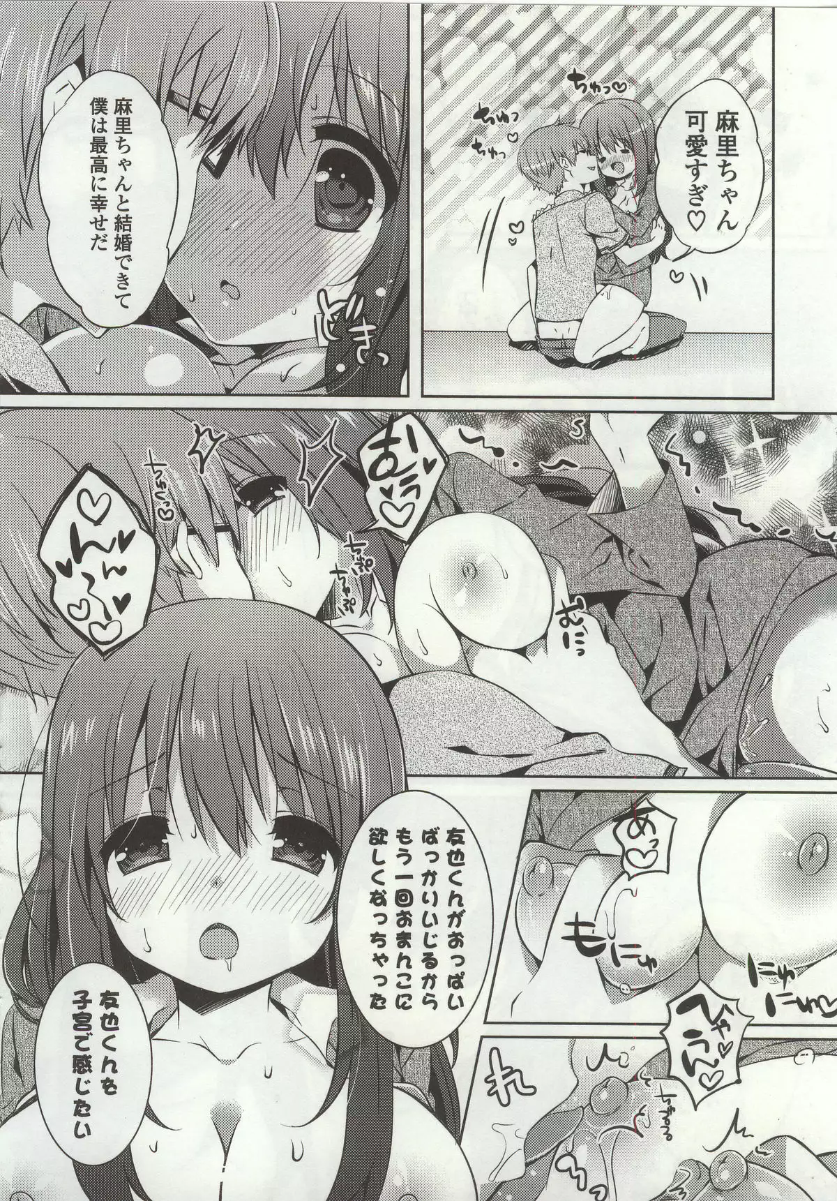 Amakuchi Sex-chu♥