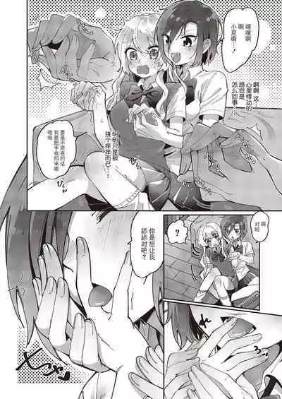 Yuri Fetish Life Ch. 1