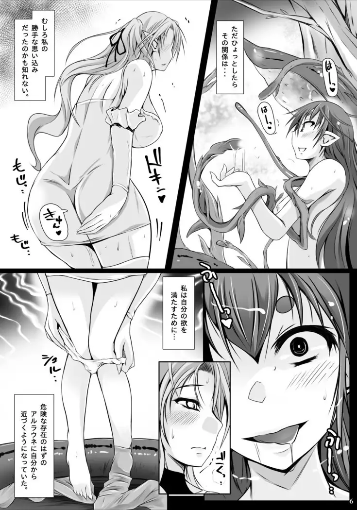 Tsubo no Naka no Aruraune
