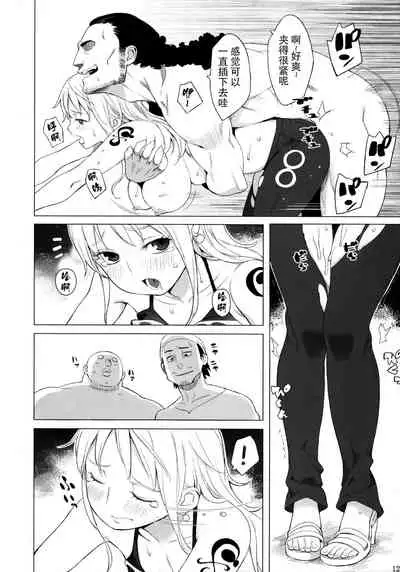 Nami-san ga!