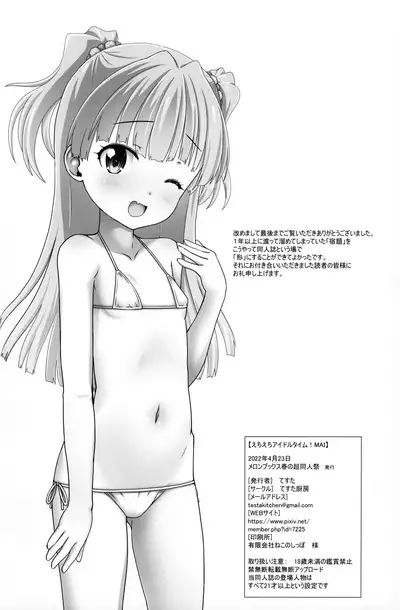 Echi-echi Idol Time! MAI