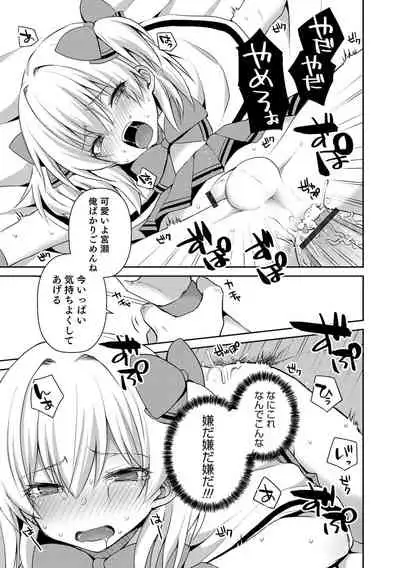 溺惑マゾヒスティック