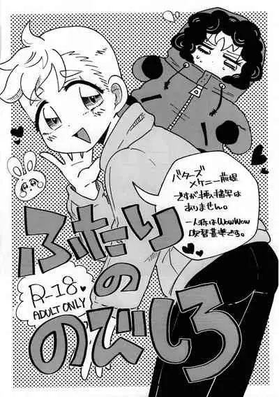 FUTARI no NOBISHIRO