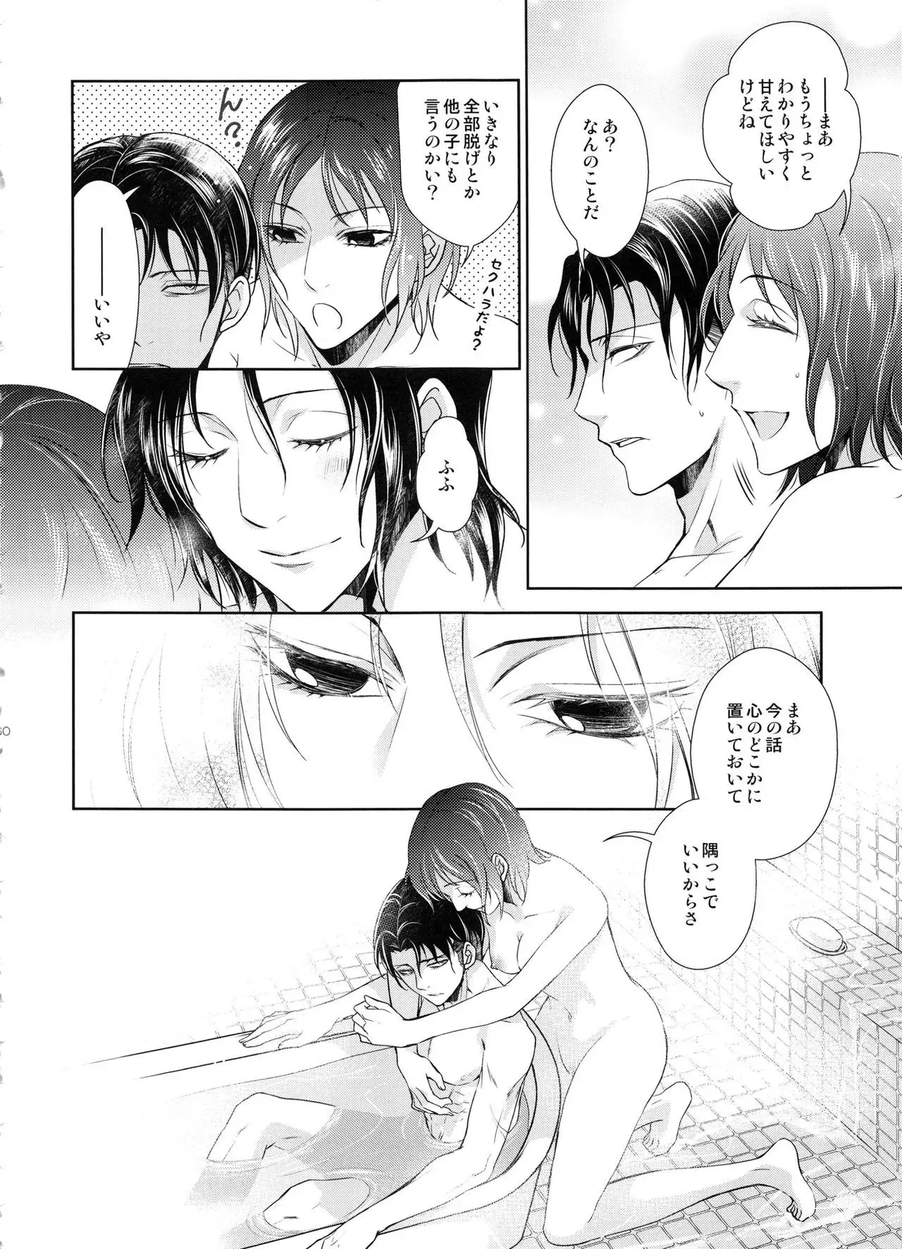 Kizutsui ta yoru ni