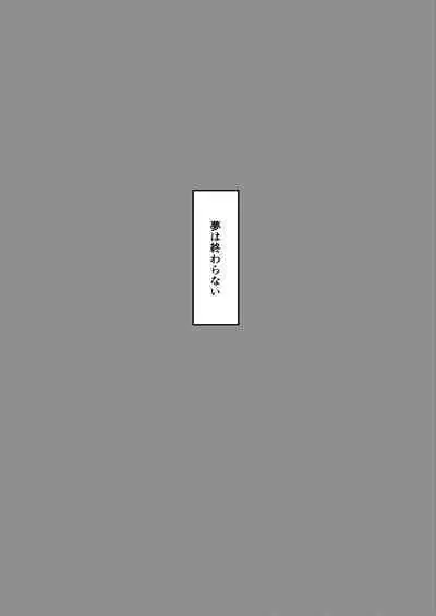Mugen no Saki ni Itaru made