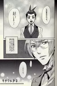 (C72) [UZUMAKI (Hayama Makoto)] Kichiku Megane (Ace Attorney)