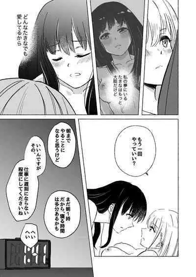 Yume to Ishi - Dreams and Intentions