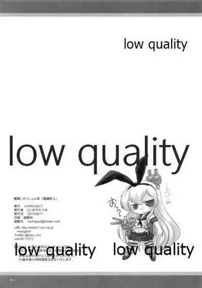 艦嬢射入