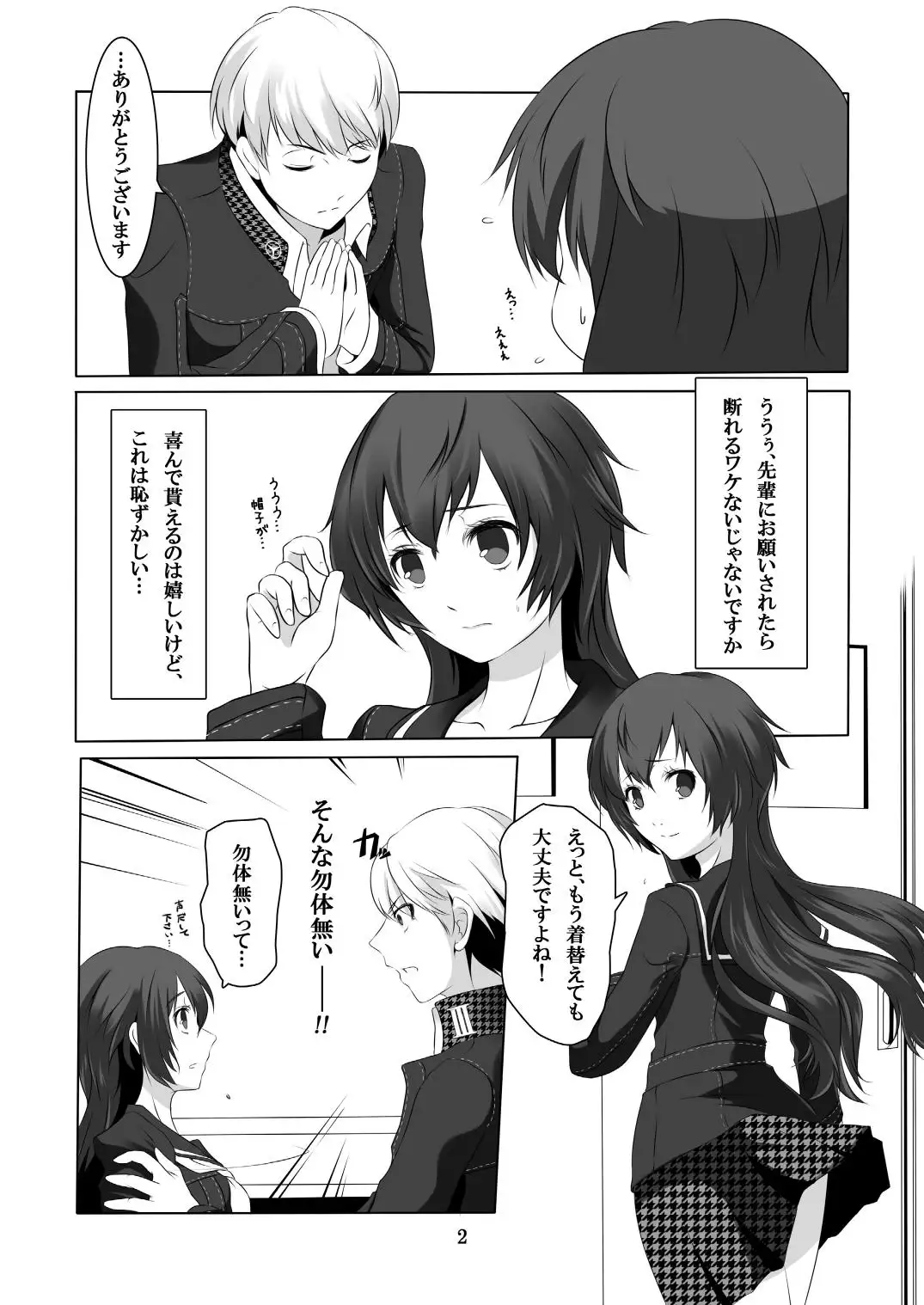 Persona 4: The Doujin #3 #4