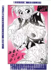 (CR21) [Ekitai no Tomosha (Various)] Ekitai Death Metal (Cutey Honey F)