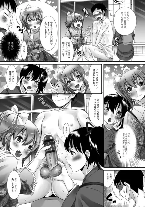 Fuwatoro Otokonoko!