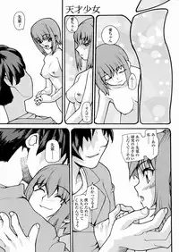 [Tomoe Tenbu] Tensai Shoujo