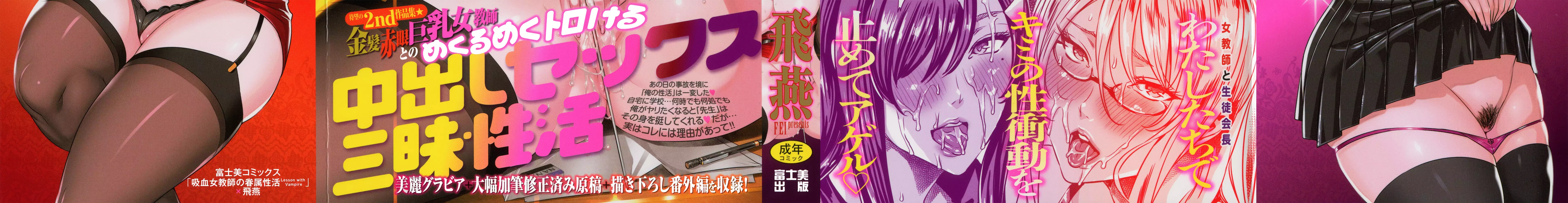 Kyuuketsu Onnakyoushi no Kenzoku Seikatsu ~Lesson with Vampire~