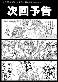 [Marunomare (Bankokudou)] Hishoku Yuusha II | Prey Hero II [English] [Digital]