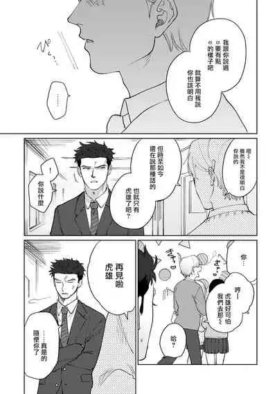 [Binzoko Keima] Bokura wa Unmei Janai | 我们不是命定之番 1-2 [Chinese] [拾荒者汉化组] [Digital]