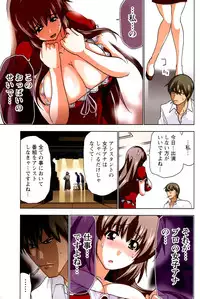 [Aoi Shou] ANA-PAI ~Shinjin-hen~