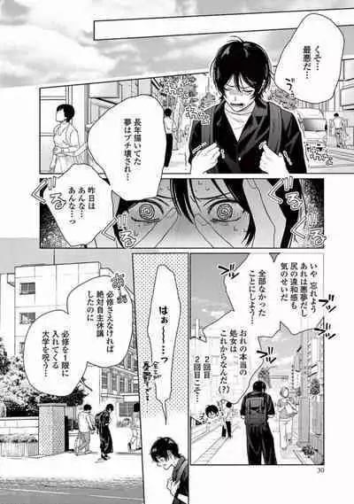 Junjou de Nani ga Warui - What's wrong with being innocent?
