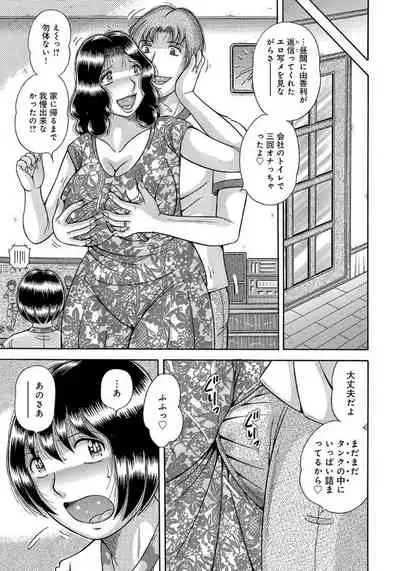 [Umino Sachi] Houman Jukubo to Mothercon Musuko [Digital]