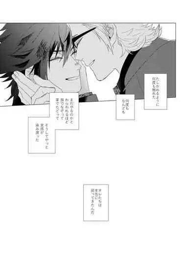 Dare mo Shiranai