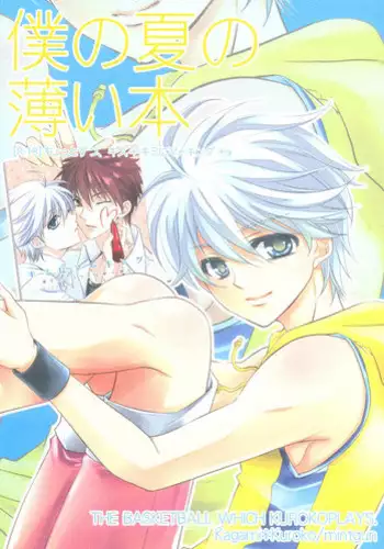 [Amakuchi (Kanmimitsu)] Natsu no Hi no Omoide (Kuroko no Basuke) [Digital]