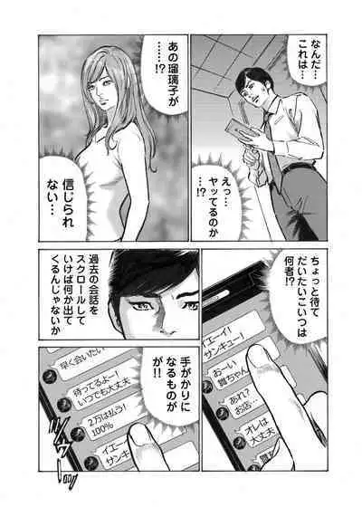 Ore wa Tsuma no Koto o Yoku Shiranai 1-12