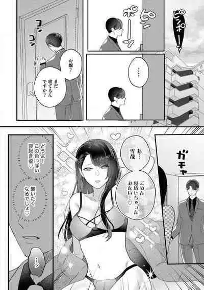 Ojou wa Nidome no Yoru made Matenai! Wakagashira to Kawasu Junai