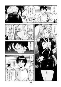 (C49) [RPG COMPANY (Toumi Haruka)] Liberty Bell (Ah! My Goddess!)