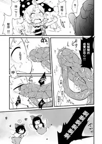 (Ryonaket 6) [02 (Harasaki)] Zozonpi Zonpi! (Touhou Project) [Chinese] [沒有漢化]