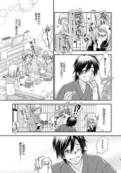 Kimi ni wa Iwanai