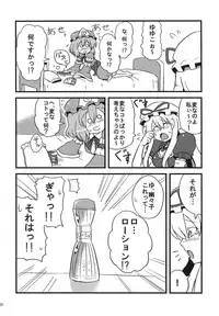 (C75) [Circle Nuruma-ya (Tsukiwani)] Yukarin Yume Mousou (Touhou Project)