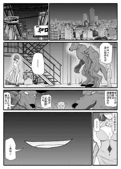 Mahou Shoujo VS Inma Seibutsu 12