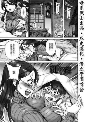 ナツメと性愛対決