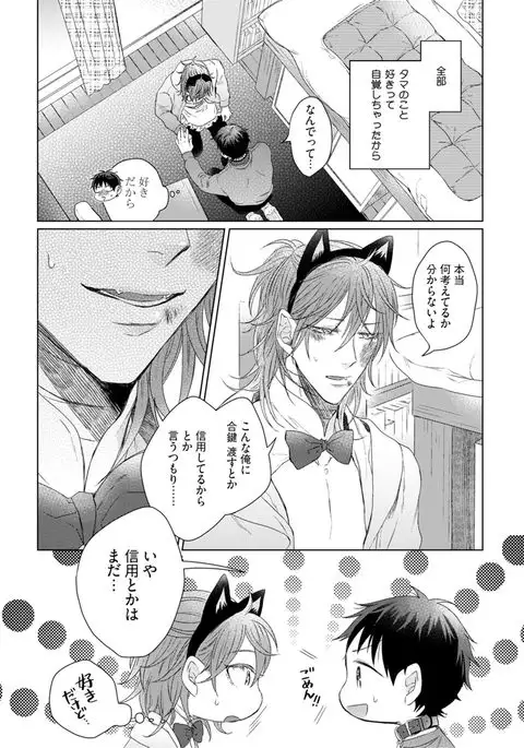 Nyaa to Nakukara Aishiteyo