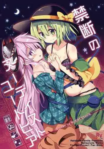(Shuuki Reitaisai) [Rainbow Vanilla (Matsuriuta)] Shifuku no Great Beautiful Koappai (Touhou Project)