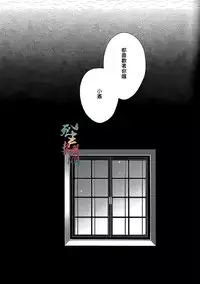 (Renai Survival 2) [Kyuukyuubako (Band Aid)] Bird in a cage (Free!) [Chinese]