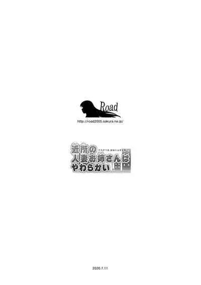Kinjo no Hitozuma Onee-san wa Yawarakai