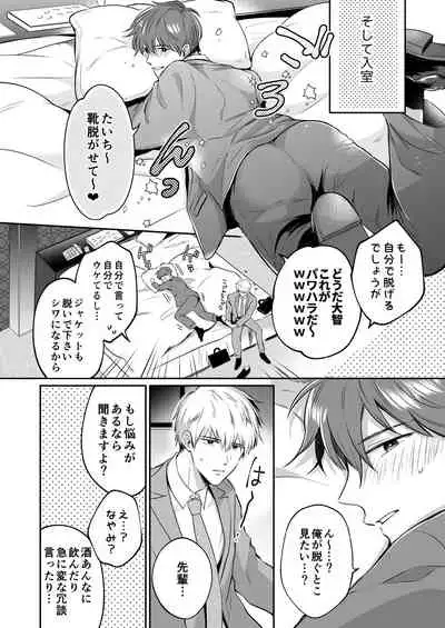 Ryman LoveHo Danshikai 1