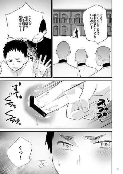 Gakuen o shihai suru juyoku dai 2 wa