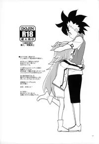 (C87) [Zenra Restaurant (Heriyama)] Zenbu Kohaku-chan ni Makasetoke! (Gaist Crusher)