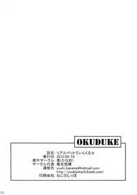 [Kaname (Siina Yuuki)] Real Pet Twinkle (Jewelpet Twinkle)