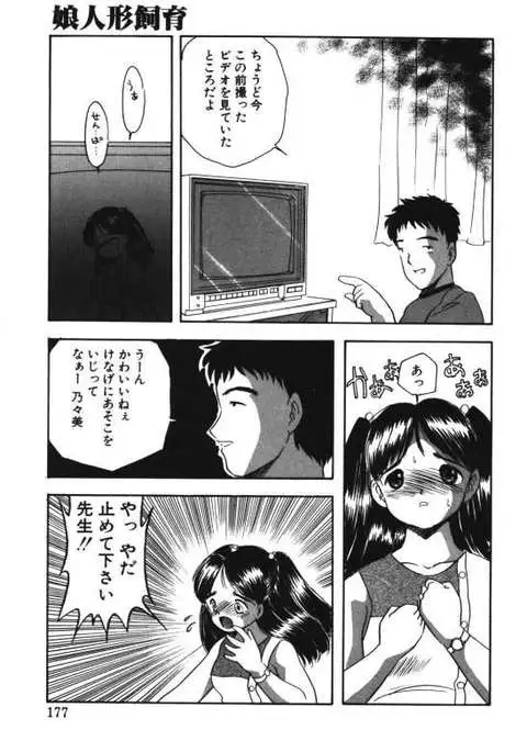 Musume Ningyou Ushiiku Hajim