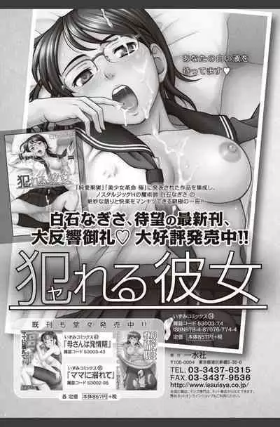 Bishoujo Kakumei KIWAME 2010-08 Vol.09