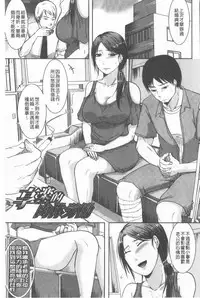 TSUMA ha OTTO no shiranu mani