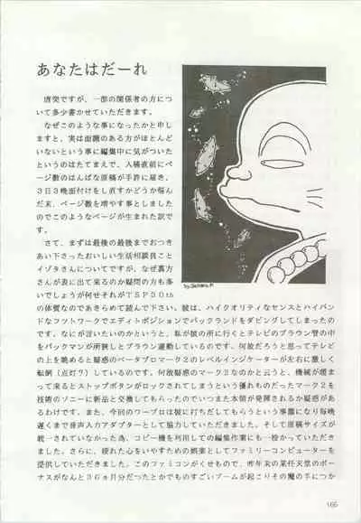 [TSP (Mizuhara Chitose, Nekojima Lei, Outa-san)] Iyadallcia!! (Urusei Yatsura, Maison Ikkoku)
