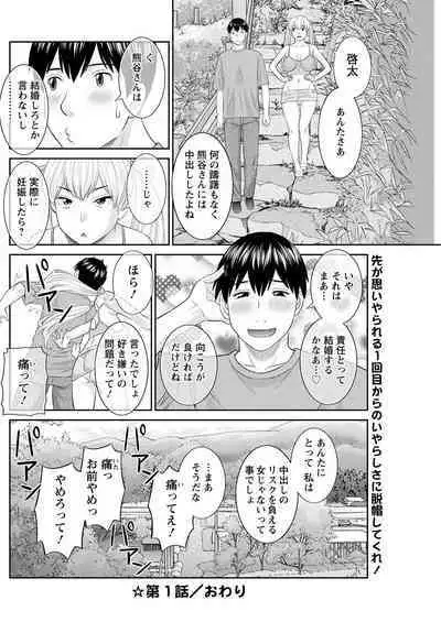 H na machi no kumadani san Ch. 1-3