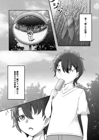 Ima wa Touki Manatsu no Yume