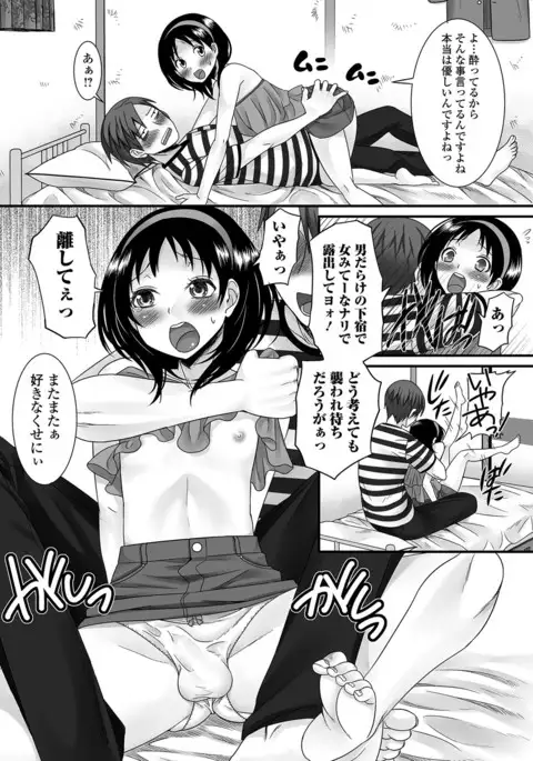 Fuwatoro Otokonoko!