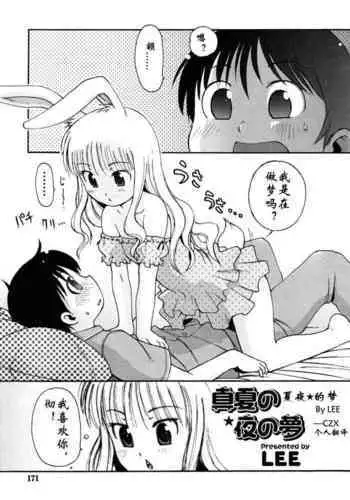 Manatsu no Yoru no Yume | ?????